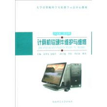計算機軟硬件維護與維修 從研發(fā)到教學(xué)實踐