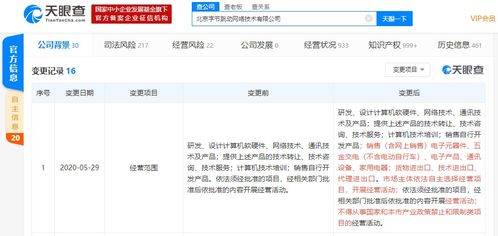 字節跳公司經營范圍增加 布局線上硬件產品銷售
